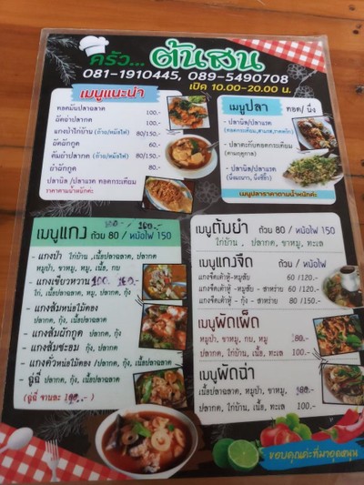 ป้ายราคาหรือสมุดเมนู