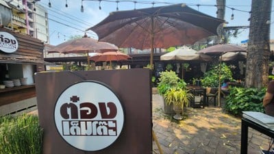 หน้าร้าน