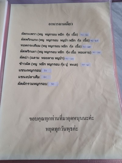 ป้ายราคาหรือสมุดเมนู