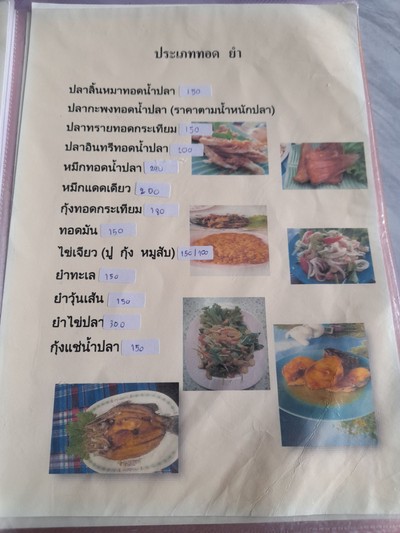 ป้ายราคาหรือสมุดเมนู