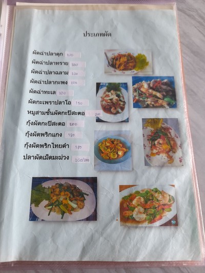 ป้ายราคาหรือสมุดเมนู