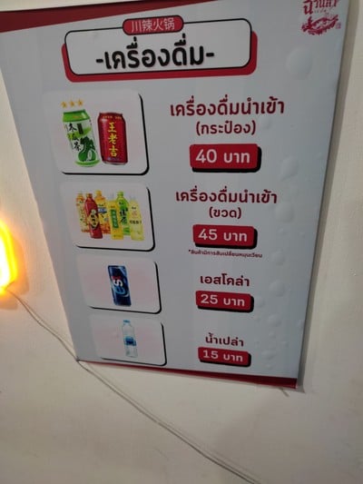 ป้ายราคาหรือสมุดเมนู