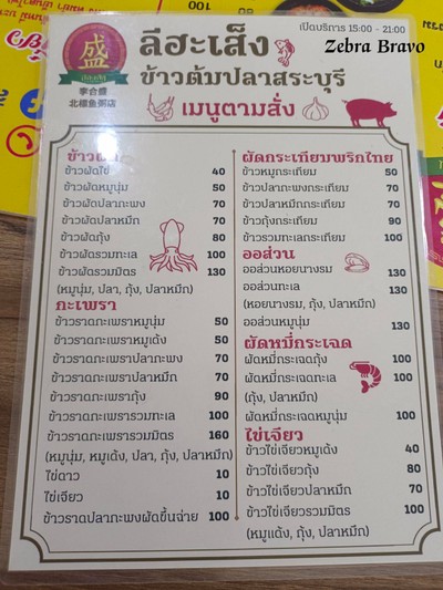 ป้ายราคาหรือสมุดเมนู