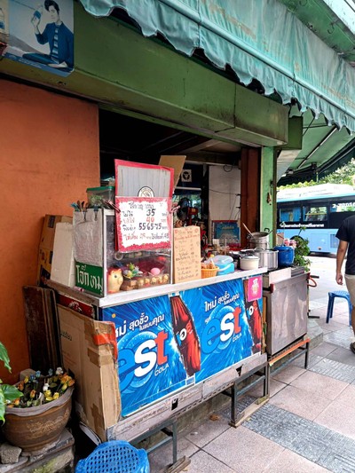หน้าร้าน