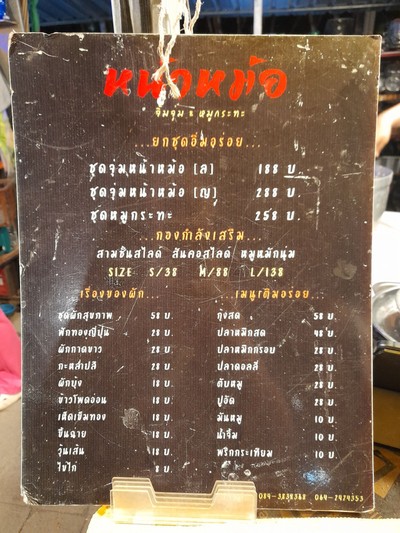 ป้ายราคาหรือสมุดเมนู