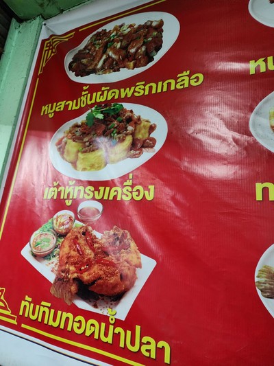 ป้ายราคาหรือสมุดเมนู