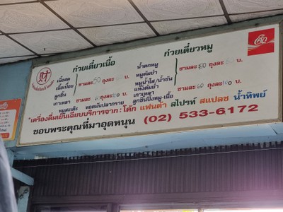 ป้ายราคาหรือสมุดเมนู