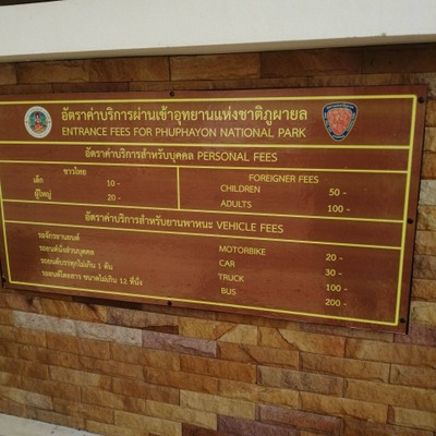 อัตราค่าบริการ