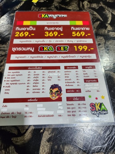 ป้ายราคาหรือสมุดเมนู