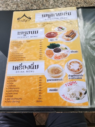 ป้ายราคาหรือสมุดเมนู