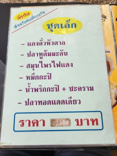 ป้ายราคาหรือสมุดเมนู