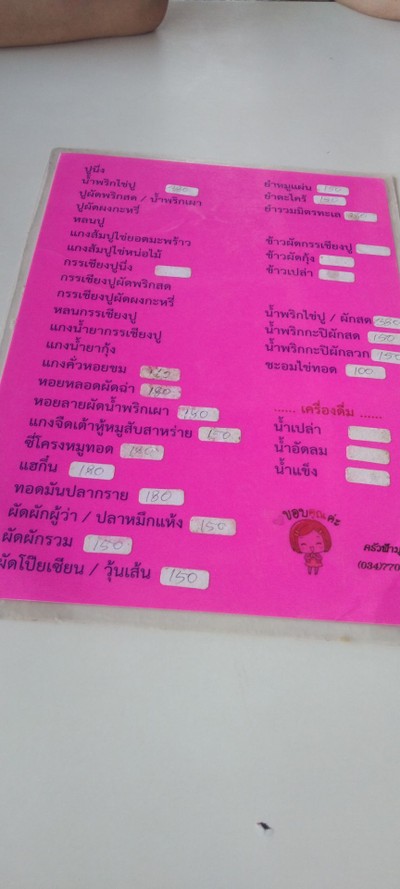 ป้ายราคาหรือสมุดเมนู