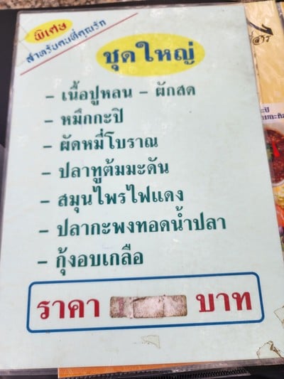 ป้ายราคาหรือสมุดเมนู