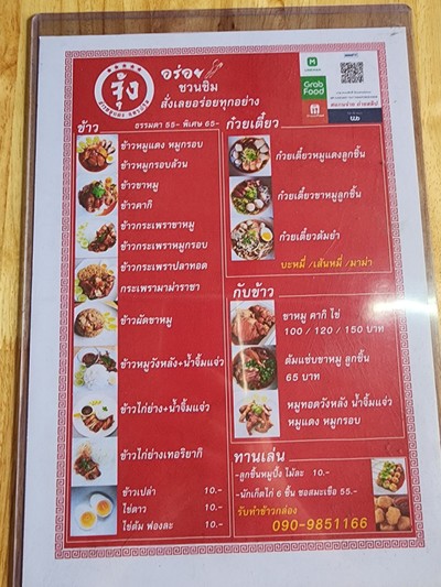 ป้ายราคาหรือสมุดเมนู