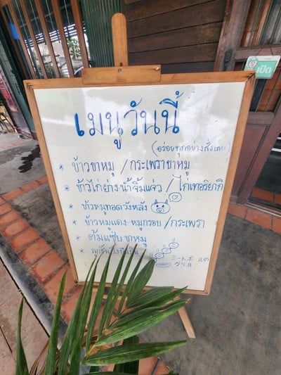 ป้ายราคาหรือสมุดเมนู