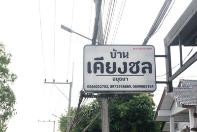 บริเวณโดยรอบ