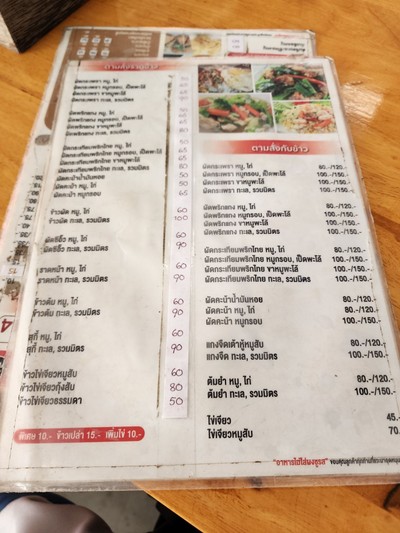 ป้ายราคาหรือสมุดเมนู