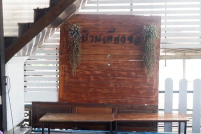 บริเวณโดยรอบ