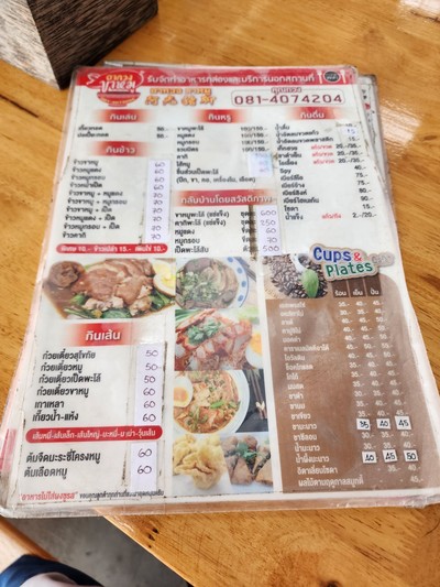 ป้ายราคาหรือสมุดเมนู
