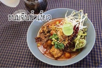 ขนมจีนน้ำเงี้ยว