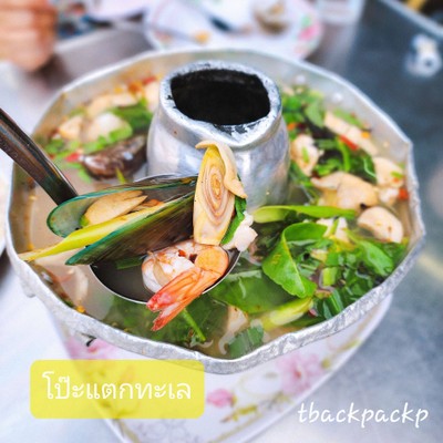 โป๊ะแตก