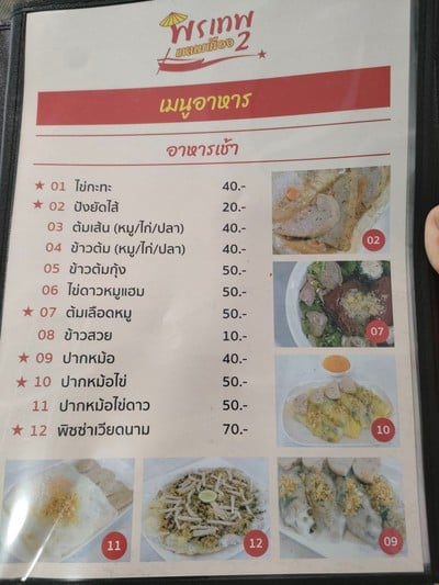 ป้ายราคาหรือสมุดเมนู