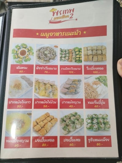 ป้ายราคาหรือสมุดเมนู