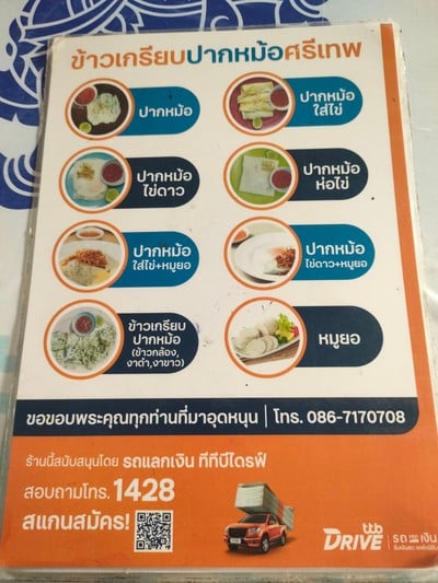 ป้ายราคาหรือสมุดเมนู