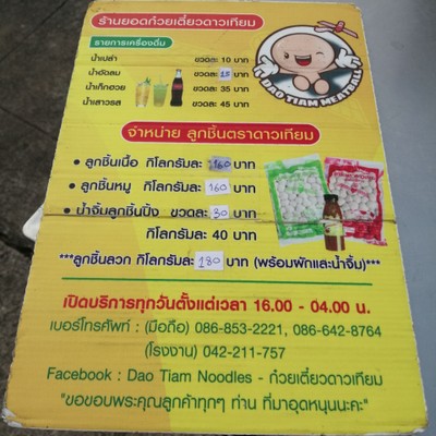 ป้ายราคาหรือสมุดเมนู