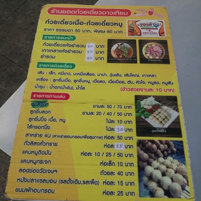 ป้ายราคาหรือสมุดเมนู