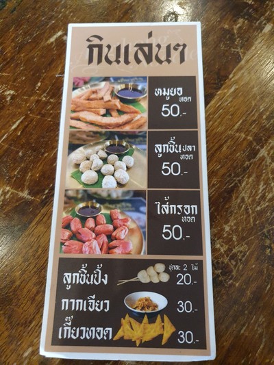 ป้ายราคาหรือสมุดเมนู