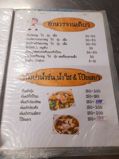 ป้ายราคาหรือสมุดเมนู