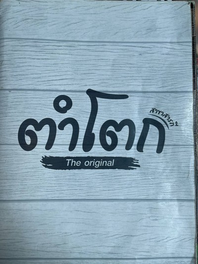 อื่นๆ