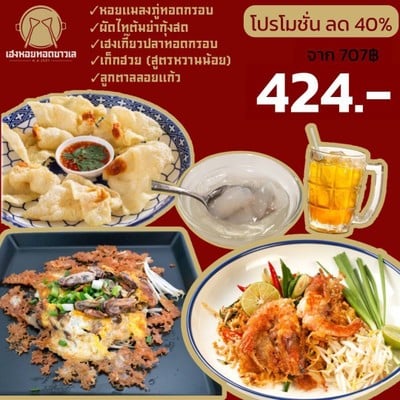 เมนูของร้าน เฮงหอยทอดชาวเล บรรทัดทอง สามย่าน
