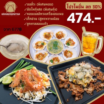 เมนูของร้าน เฮงหอยทอดชาวเล บรรทัดทอง สามย่าน