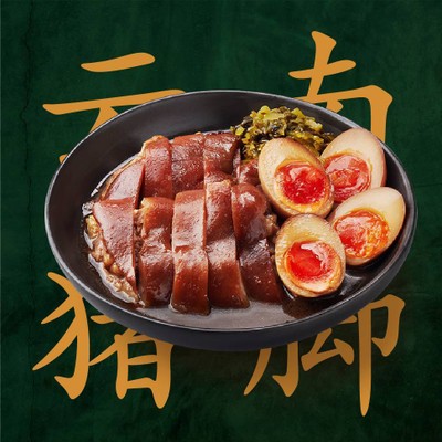 ขาหมูยูนนานใหญ่ (กับข้าว) + ฟรีไข่ต้มซอสx2