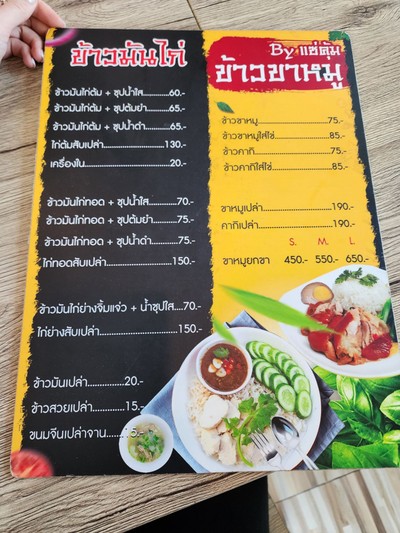 ป้ายราคาหรือสมุดเมนู