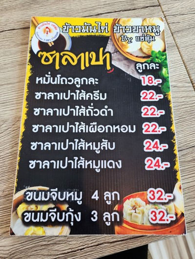 ป้ายราคาหรือสมุดเมนู