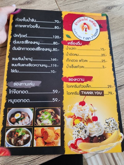 ป้ายราคาหรือสมุดเมนู