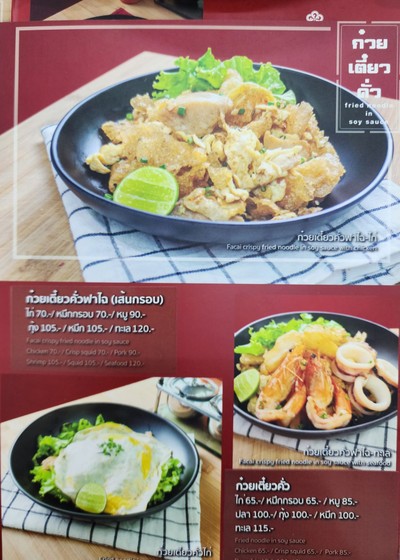 ป้ายราคาหรือสมุดเมนู