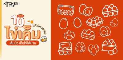 10 แบรนด์ ไข่เค็ม ยี่ห้อไหนอร่อย เค็มนัว เก็บไว้ได้นาน