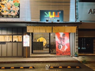 YAKINIKU YUU HONTEN