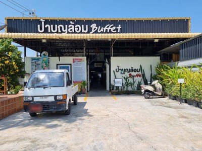 หน้าร้าน