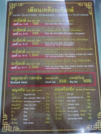 ป้ายราคาหรือสมุดเมนู