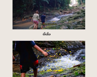 กางเต็นท์ เล่นน้ำ พิกัดลับ น้ำตกห้วยโต้ จ.กระบี่