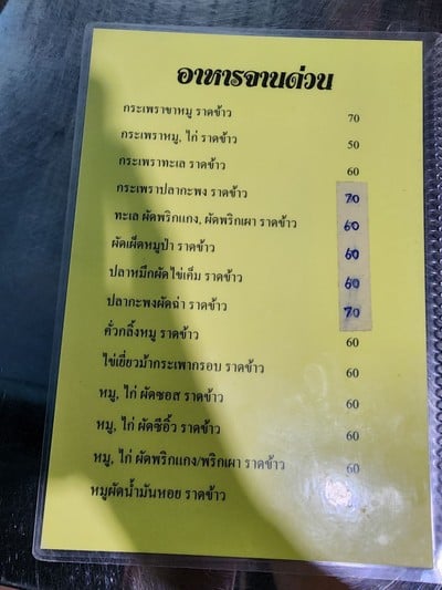 ป้ายราคาหรือสมุดเมนู