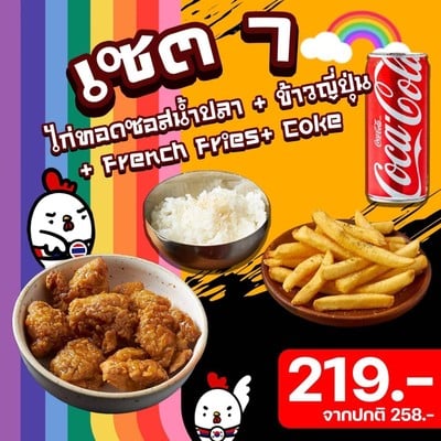 IntChon อินชอน ไก่ทอดนานาชาติ อุดมสุข