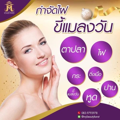 กำจัดไฝ กำจัดขี้แมลงวัน กำจัดหูด กำจัดปานด้วยเลเซอร์อย่างปลอดภัยค่ะ