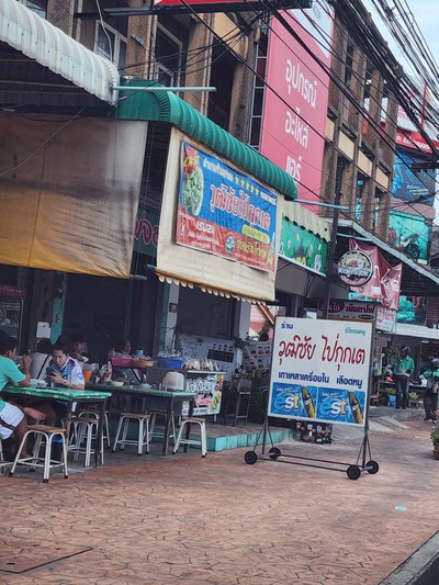หน้าร้าน