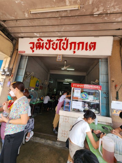 หน้าร้าน